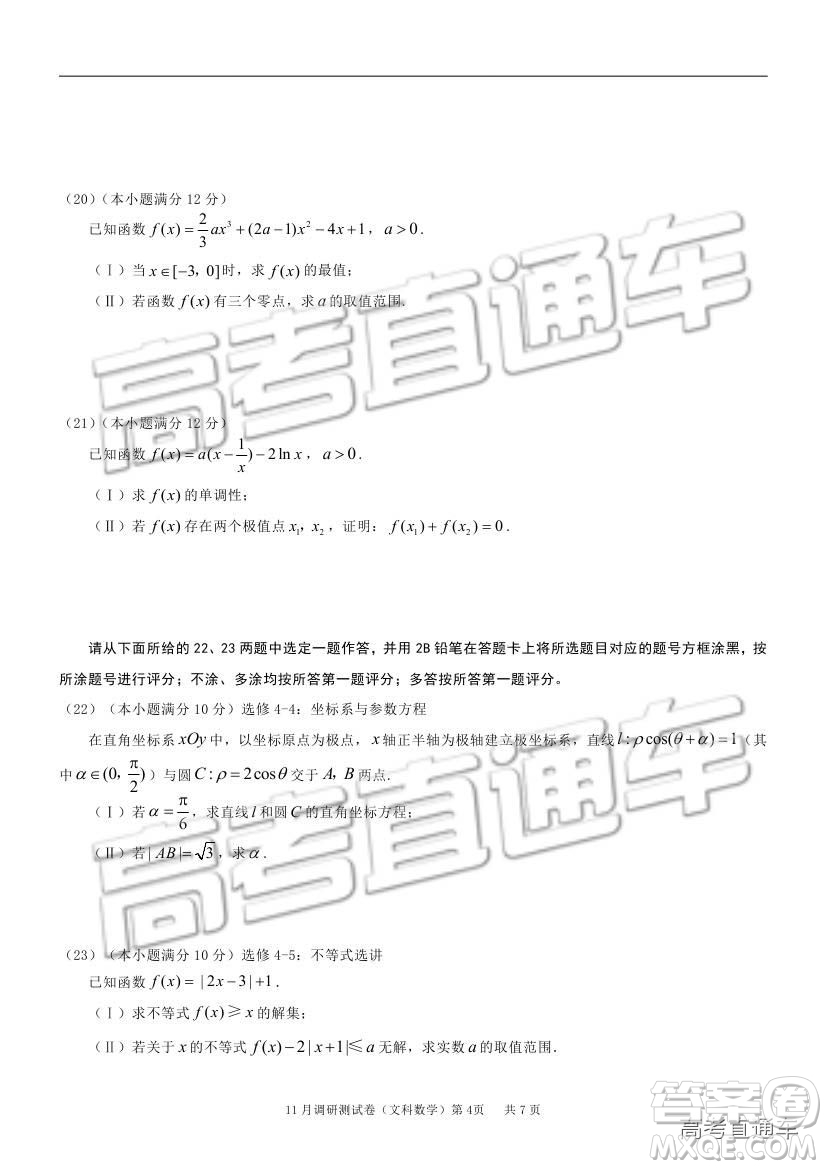 2019重慶市普通高等學(xué)校招生全國(guó)統(tǒng)一考試11月調(diào)研測(cè)試文數(shù)試題及參考答案