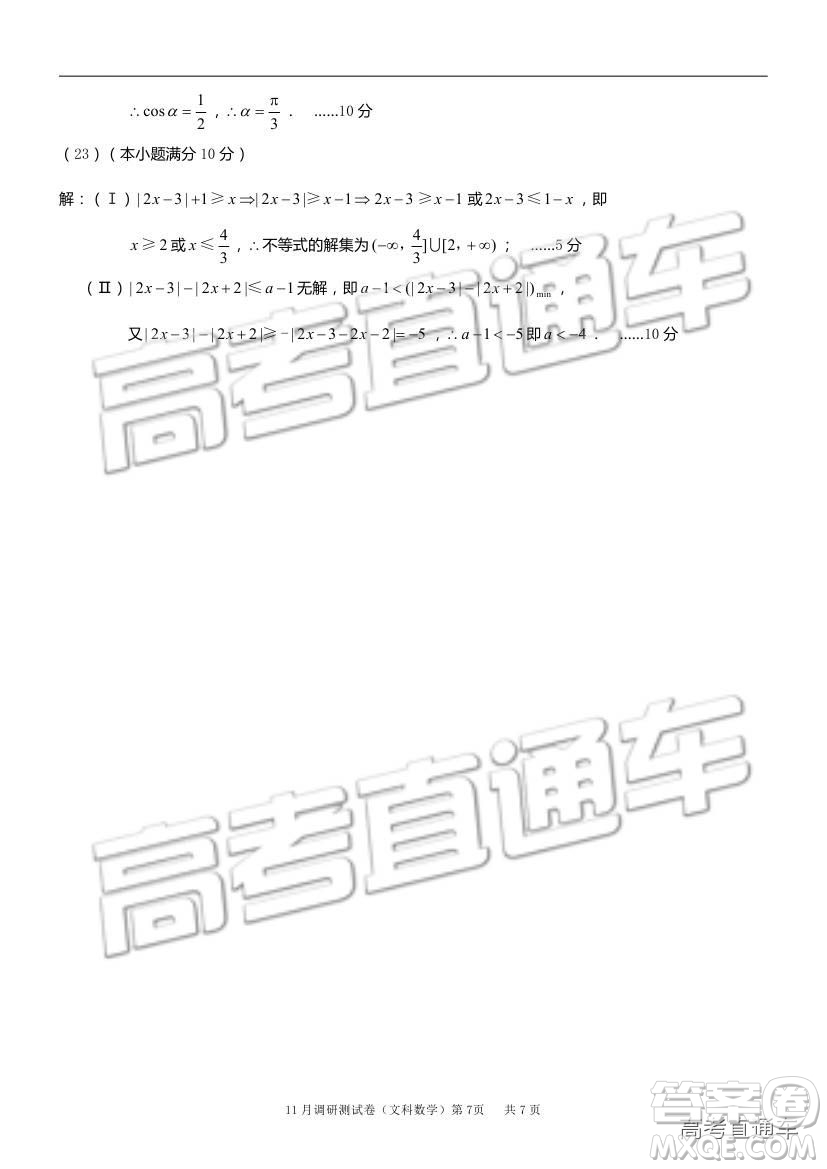 2019重慶市普通高等學(xué)校招生全國(guó)統(tǒng)一考試11月調(diào)研測(cè)試文數(shù)試題及參考答案