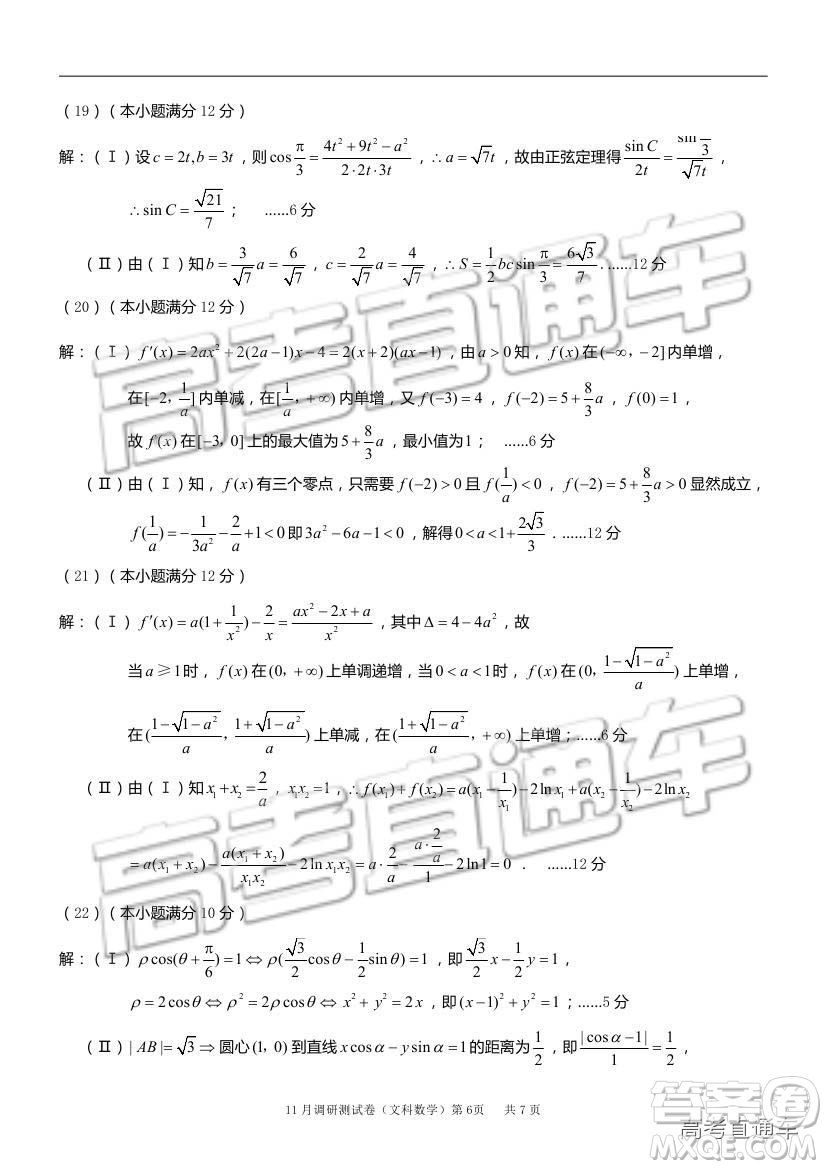 2019重慶市普通高等學(xué)校招生全國(guó)統(tǒng)一考試11月調(diào)研測(cè)試文數(shù)試題及參考答案