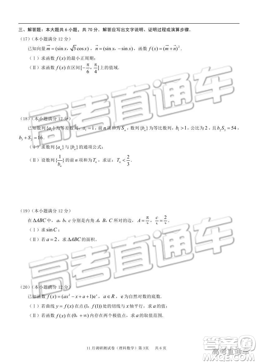 2019重慶市普通高等學(xué)校招生全國(guó)統(tǒng)一考試11月調(diào)研測(cè)試?yán)頂?shù)試題及參考答案