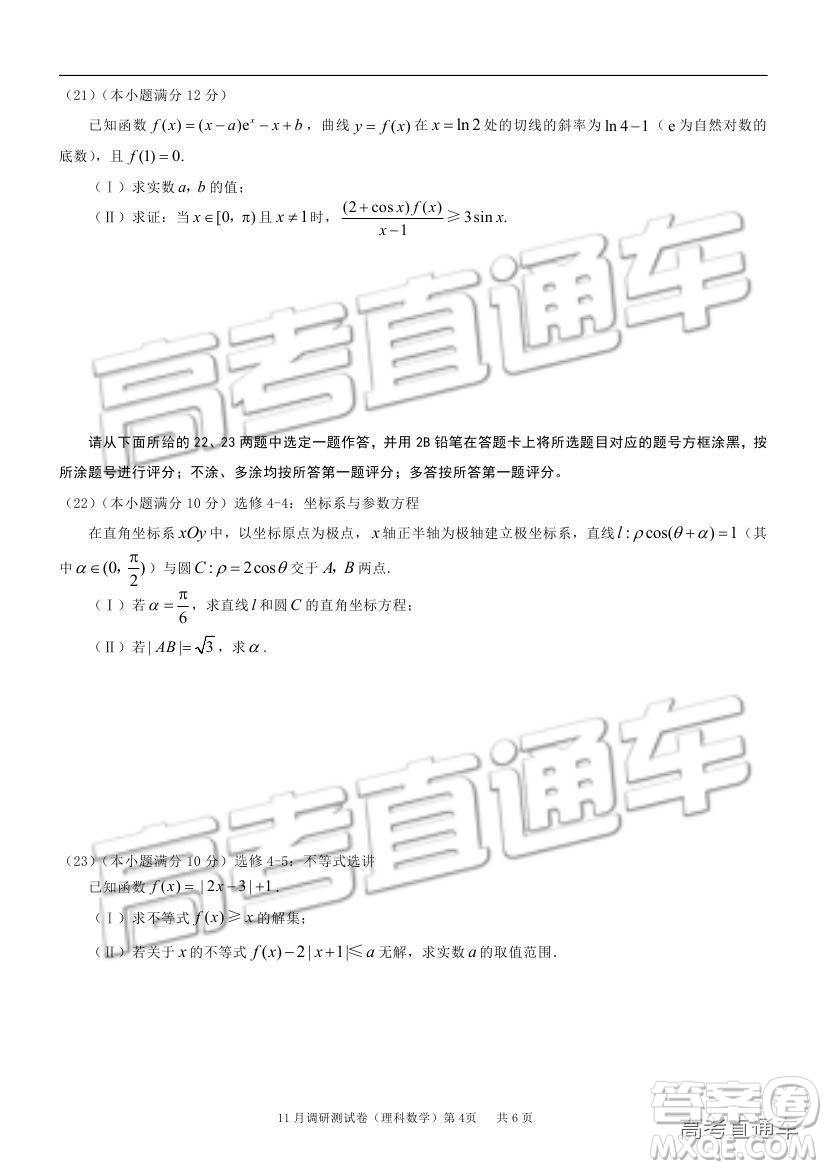 2019重慶市普通高等學(xué)校招生全國(guó)統(tǒng)一考試11月調(diào)研測(cè)試?yán)頂?shù)試題及參考答案