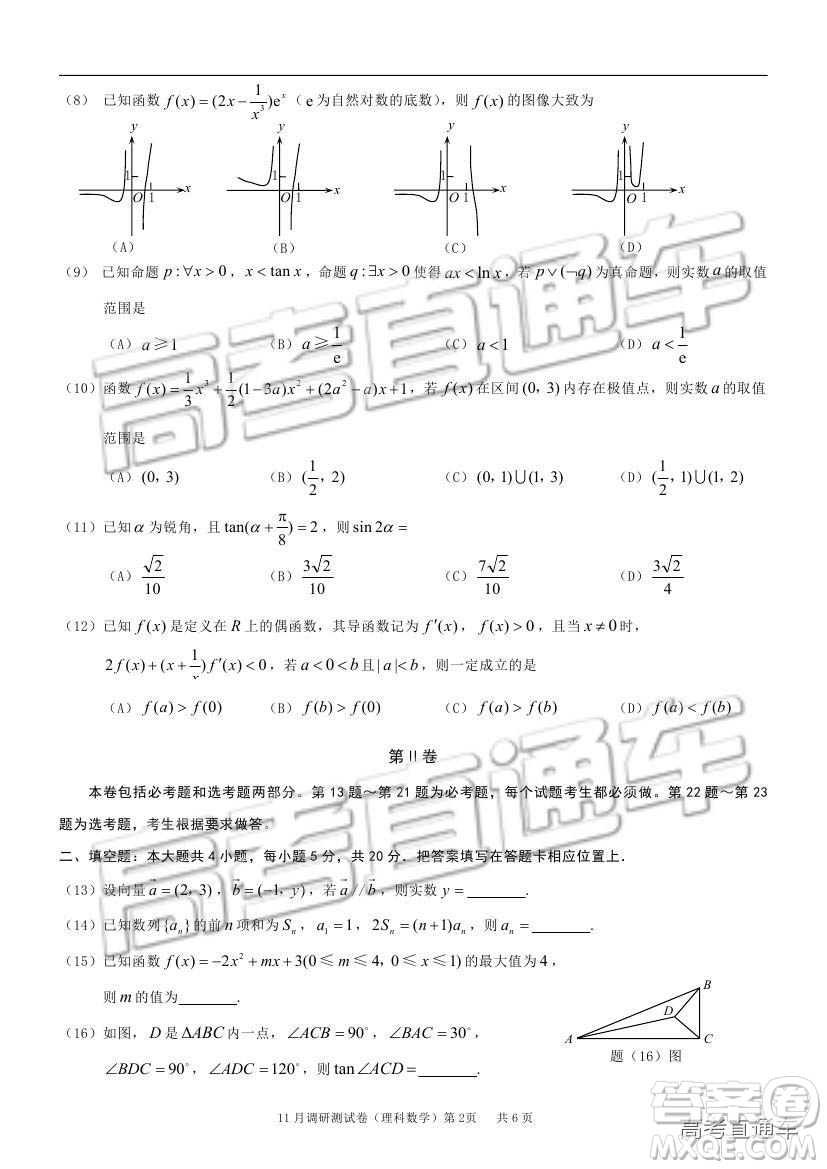 2019重慶市普通高等學(xué)校招生全國(guó)統(tǒng)一考試11月調(diào)研測(cè)試?yán)頂?shù)試題及參考答案