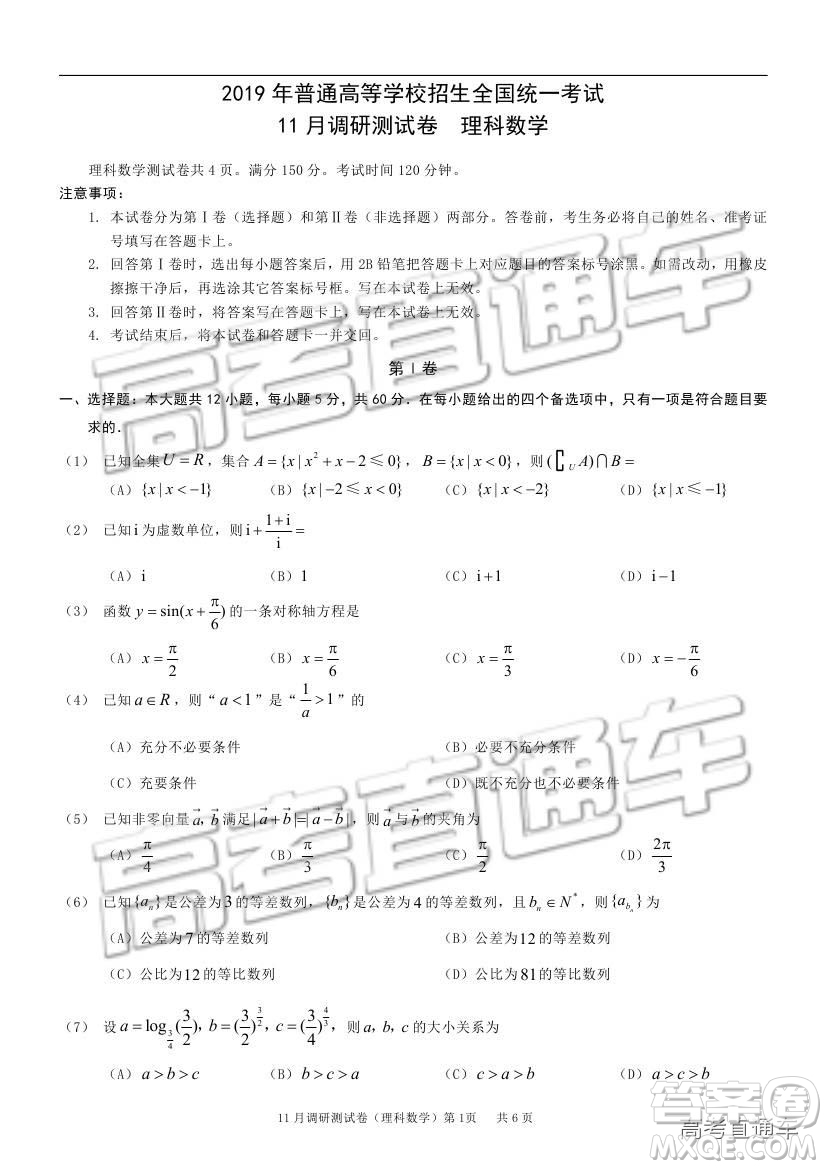 2019重慶市普通高等學(xué)校招生全國(guó)統(tǒng)一考試11月調(diào)研測(cè)試?yán)頂?shù)試題及參考答案