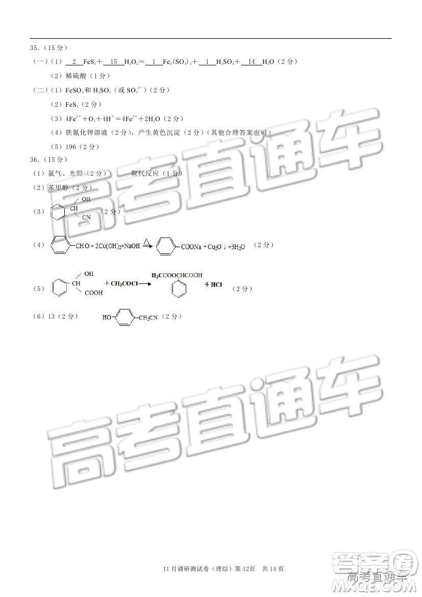 2019重慶市普通高等學(xué)校招生全國統(tǒng)一考試11月調(diào)研測試?yán)砭C試題及參考答案