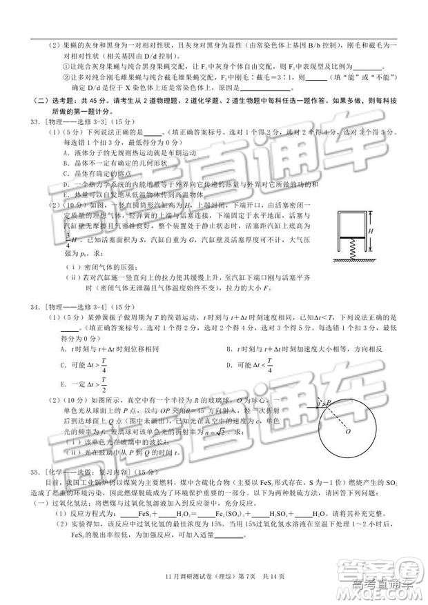 2019重慶市普通高等學(xué)校招生全國統(tǒng)一考試11月調(diào)研測試?yán)砭C試題及參考答案