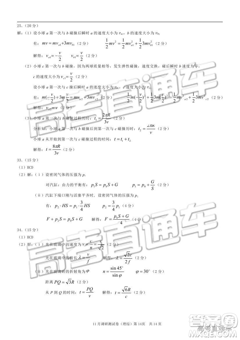 2019重慶市普通高等學(xué)校招生全國統(tǒng)一考試11月調(diào)研測試?yán)砭C試題及參考答案