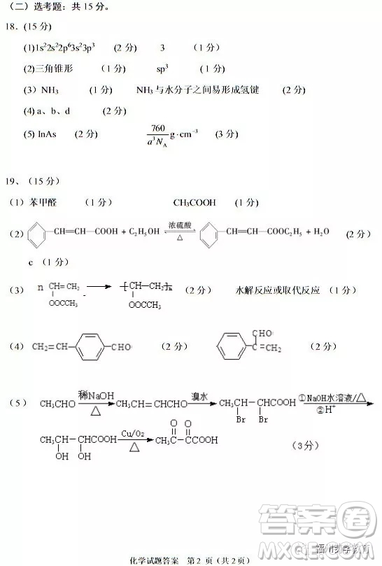 合肥市2019屆高三調(diào)研性檢測化學(xué)試題及答案