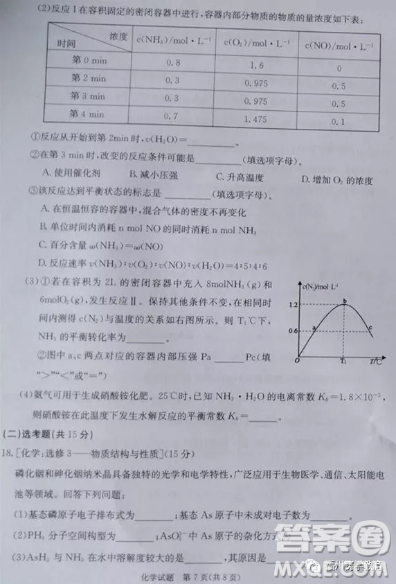 合肥市2019屆高三調(diào)研性檢測化學(xué)試題及答案