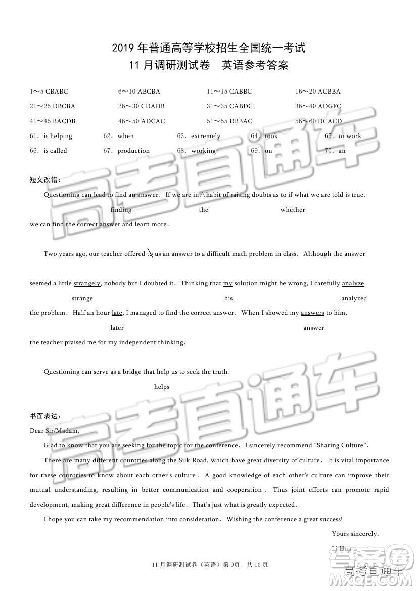 2019重慶市普通高等學(xué)校招生全國統(tǒng)一考試11月調(diào)研測試英語試題及參考答案