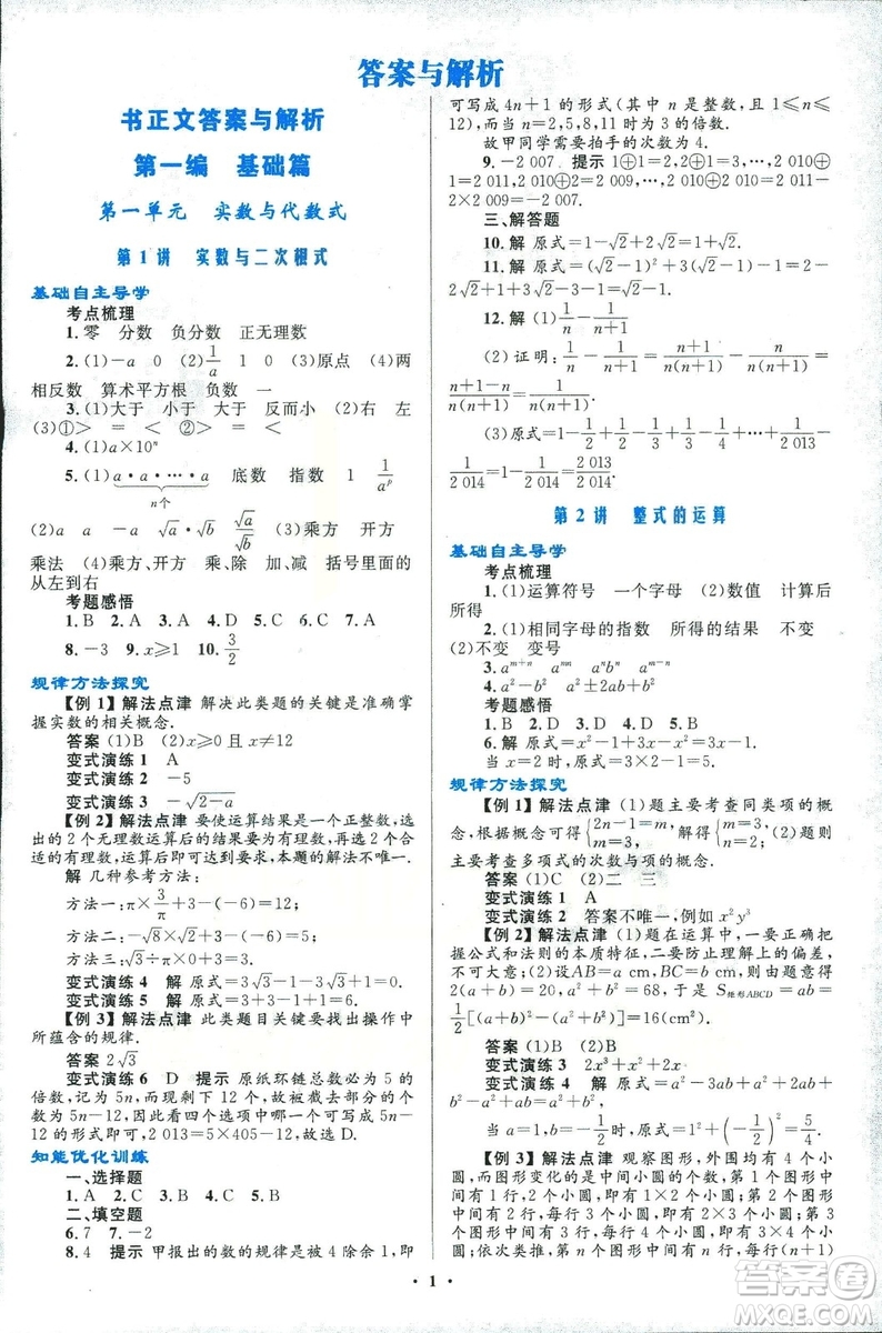 2018年初中總復(fù)習(xí)優(yōu)化設(shè)計(jì)浙江專版數(shù)學(xué)參考答案