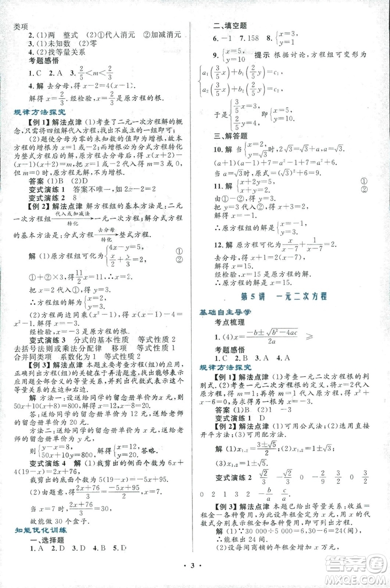 2018年初中總復(fù)習(xí)優(yōu)化設(shè)計(jì)浙江專版數(shù)學(xué)參考答案