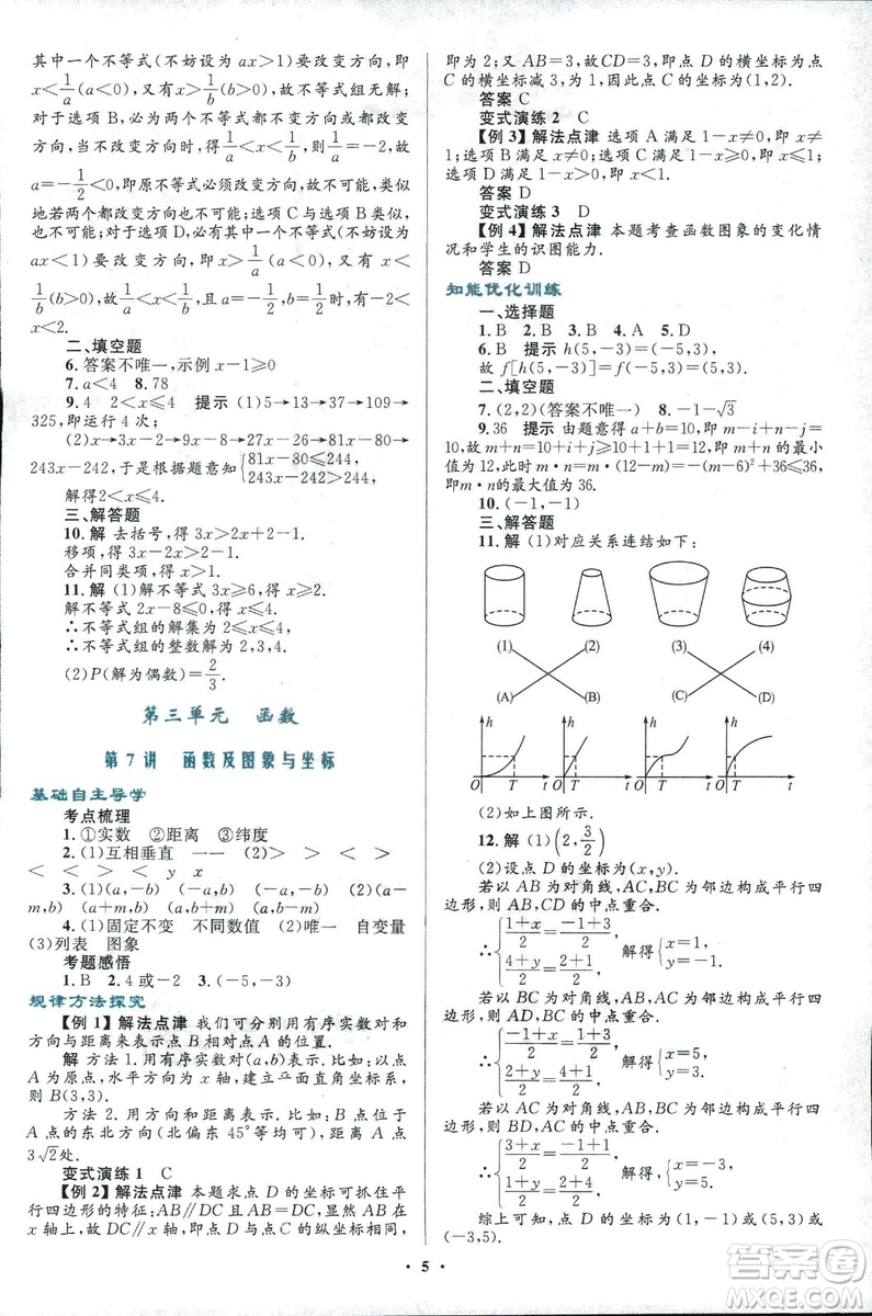 2018年初中總復(fù)習(xí)優(yōu)化設(shè)計(jì)浙江專版數(shù)學(xué)參考答案