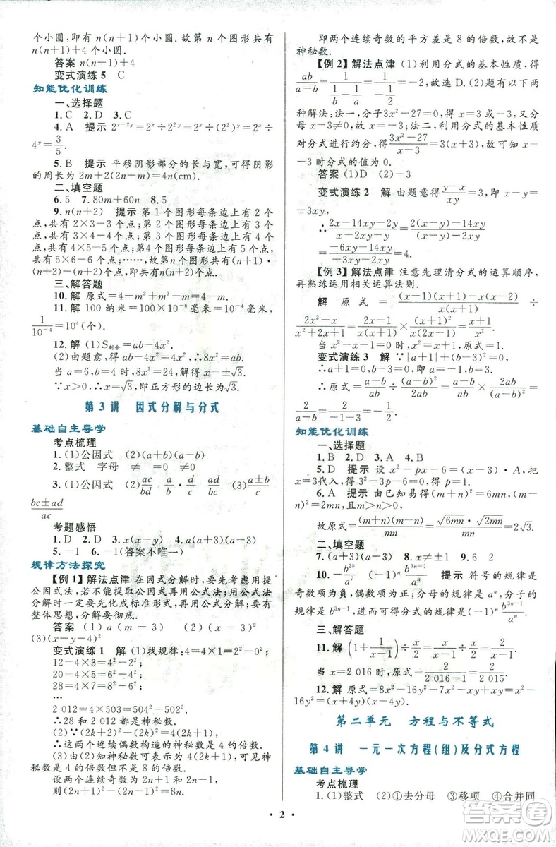 2018年初中總復(fù)習(xí)優(yōu)化設(shè)計(jì)浙江專版數(shù)學(xué)參考答案