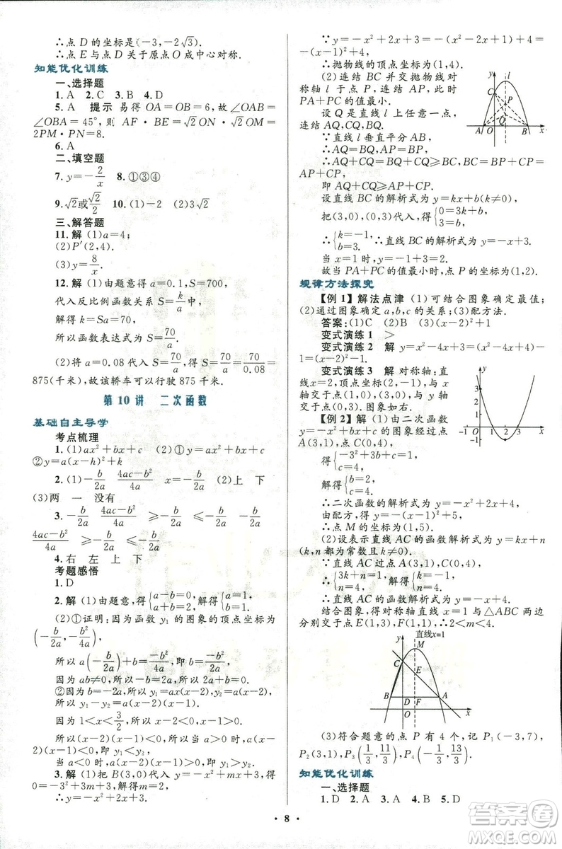 2018年初中總復(fù)習(xí)優(yōu)化設(shè)計(jì)浙江專版數(shù)學(xué)參考答案