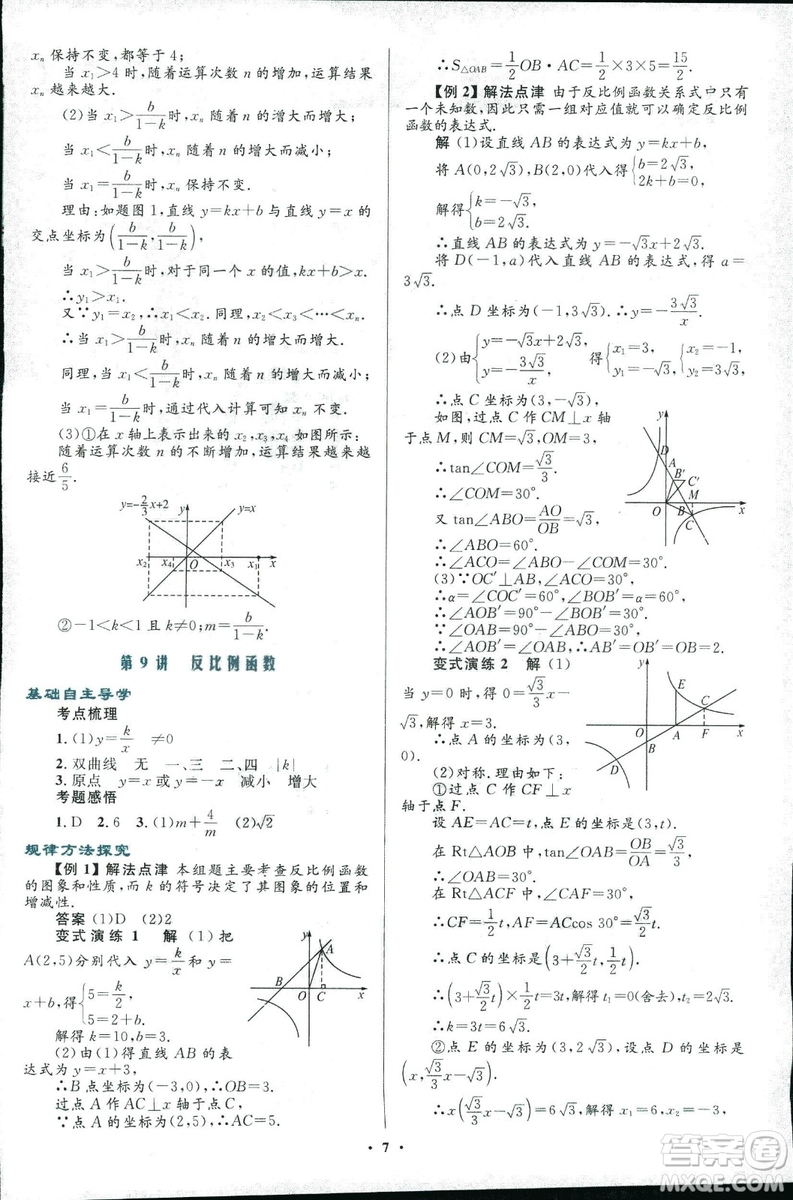 2018年初中總復(fù)習(xí)優(yōu)化設(shè)計(jì)浙江專版數(shù)學(xué)參考答案