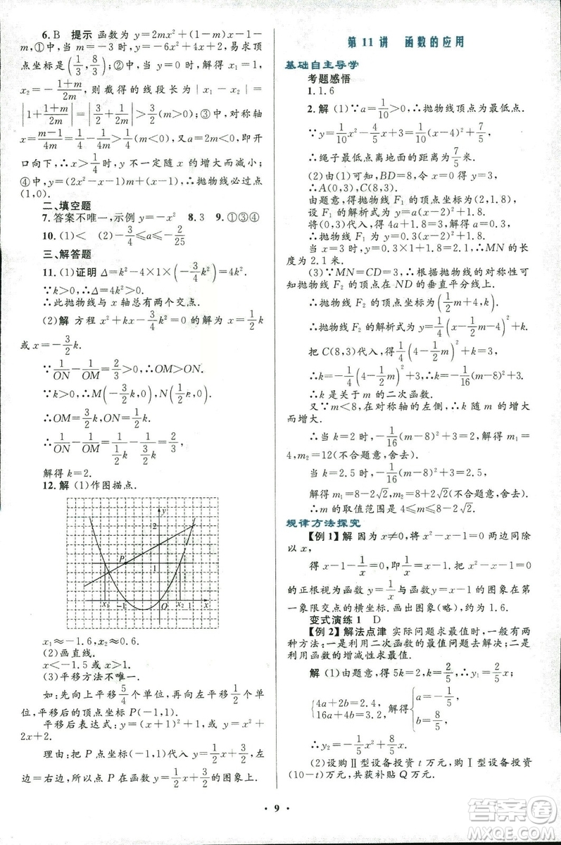 2018年初中總復(fù)習(xí)優(yōu)化設(shè)計(jì)浙江專版數(shù)學(xué)參考答案