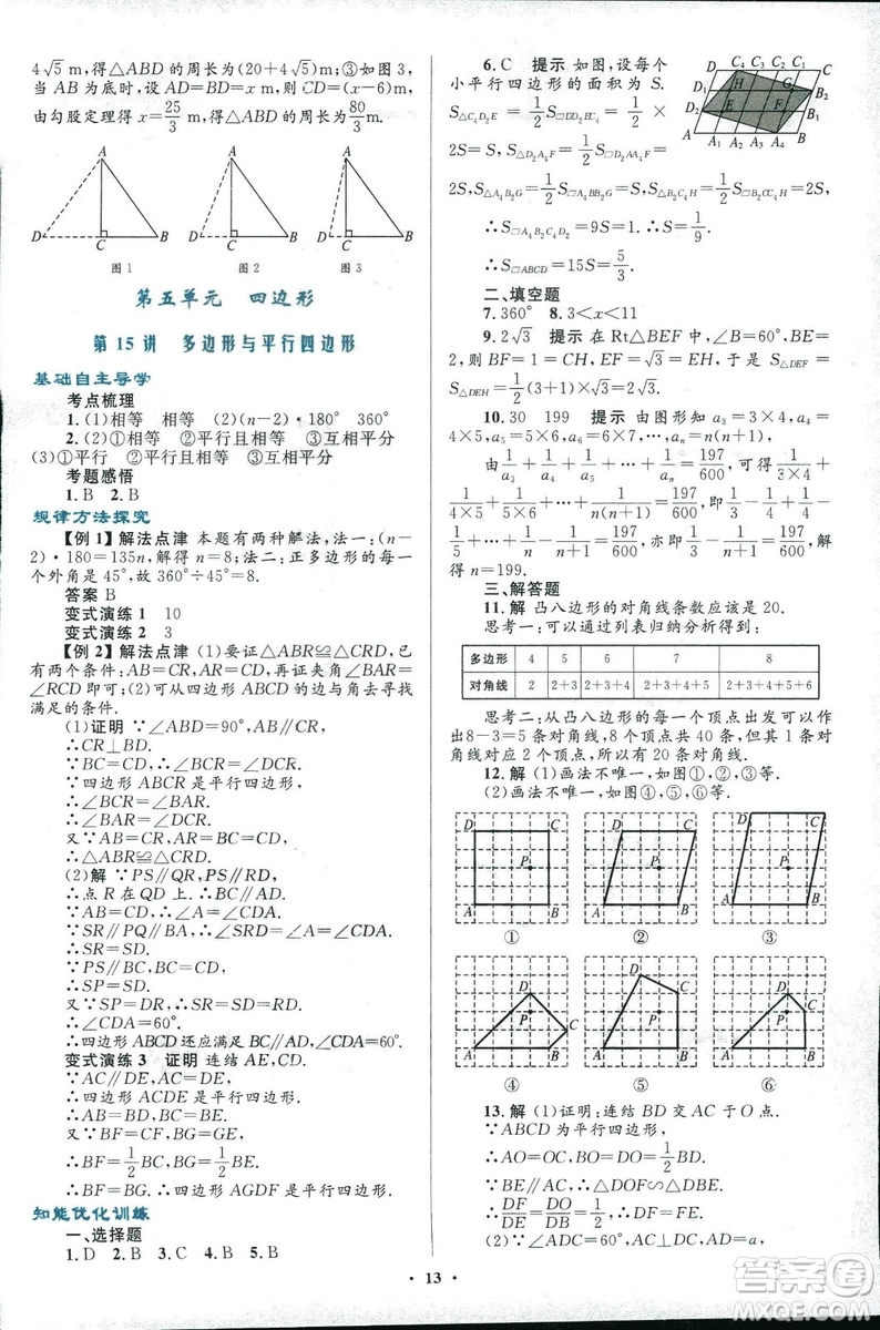 2018年初中總復(fù)習(xí)優(yōu)化設(shè)計(jì)浙江專版數(shù)學(xué)參考答案