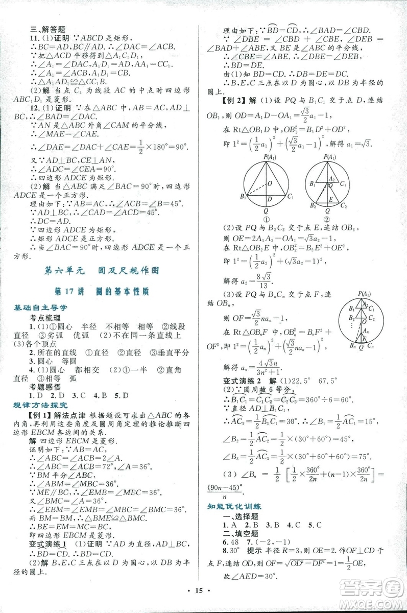 2018年初中總復(fù)習(xí)優(yōu)化設(shè)計(jì)浙江專版數(shù)學(xué)參考答案