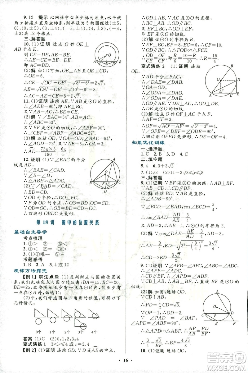 2018年初中總復(fù)習(xí)優(yōu)化設(shè)計(jì)浙江專版數(shù)學(xué)參考答案