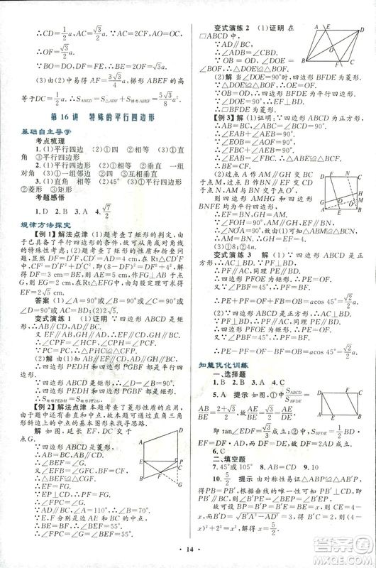 2018年初中總復(fù)習(xí)優(yōu)化設(shè)計(jì)浙江專版數(shù)學(xué)參考答案