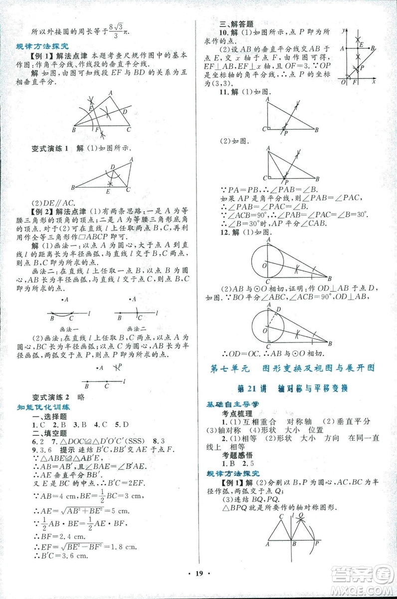 2018年初中總復(fù)習(xí)優(yōu)化設(shè)計(jì)浙江專版數(shù)學(xué)參考答案