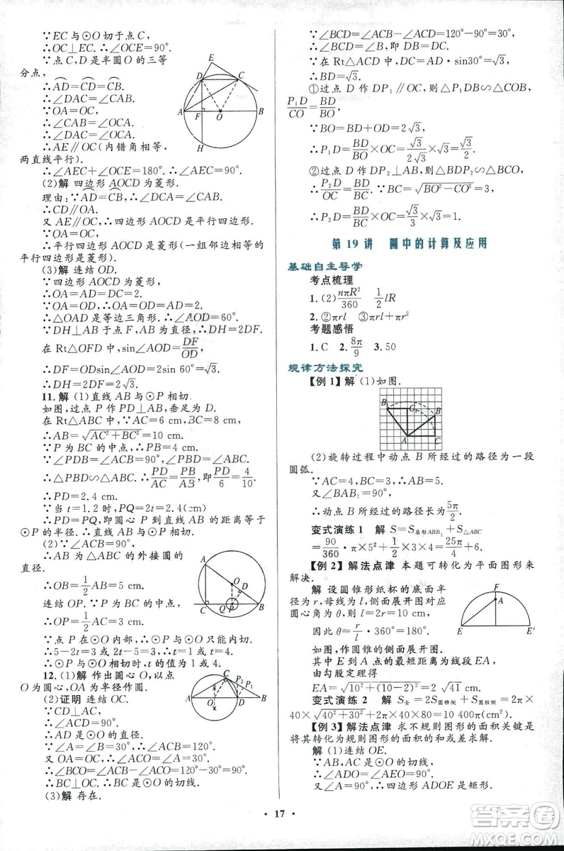 2018年初中總復(fù)習(xí)優(yōu)化設(shè)計(jì)浙江專版數(shù)學(xué)參考答案