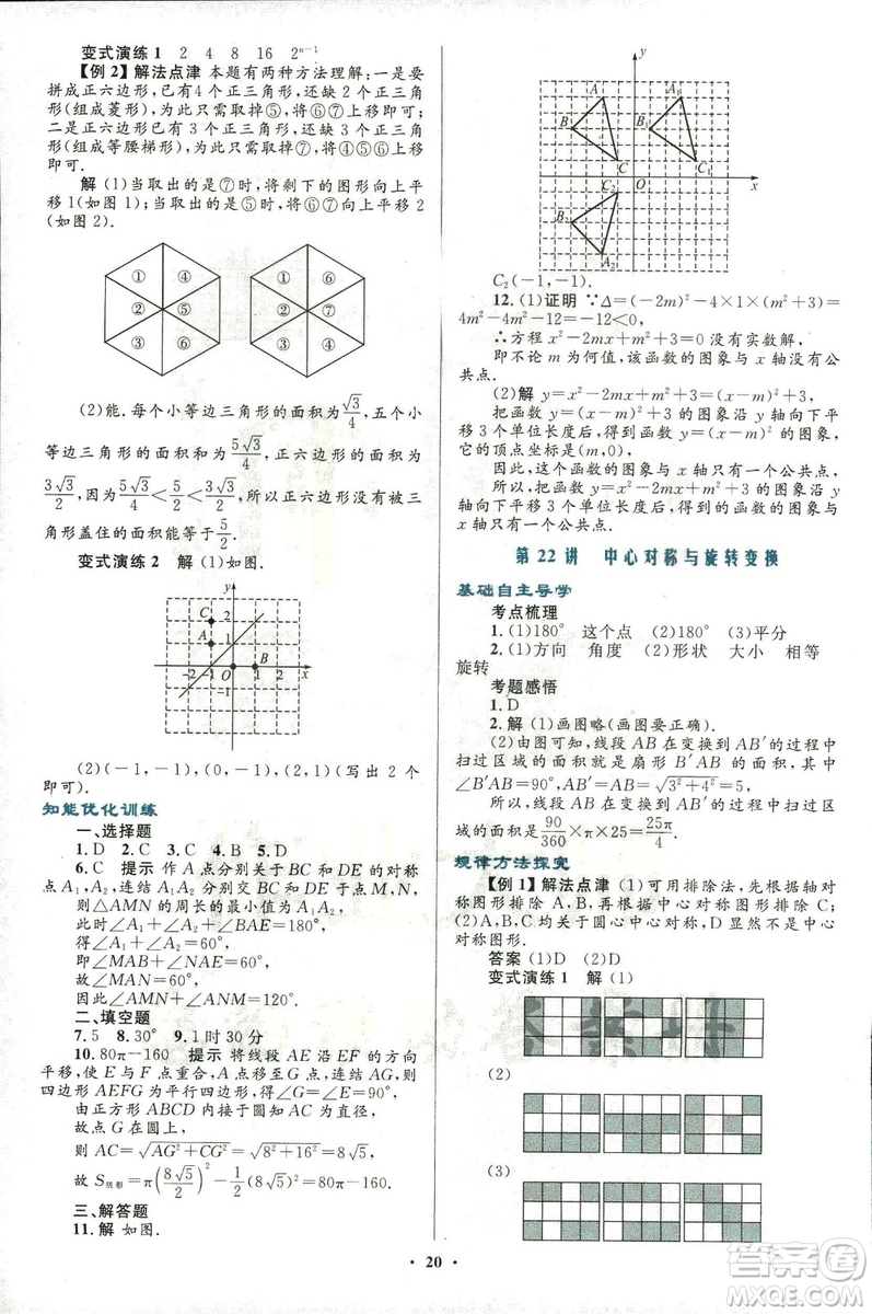 2018年初中總復(fù)習(xí)優(yōu)化設(shè)計(jì)浙江專版數(shù)學(xué)參考答案