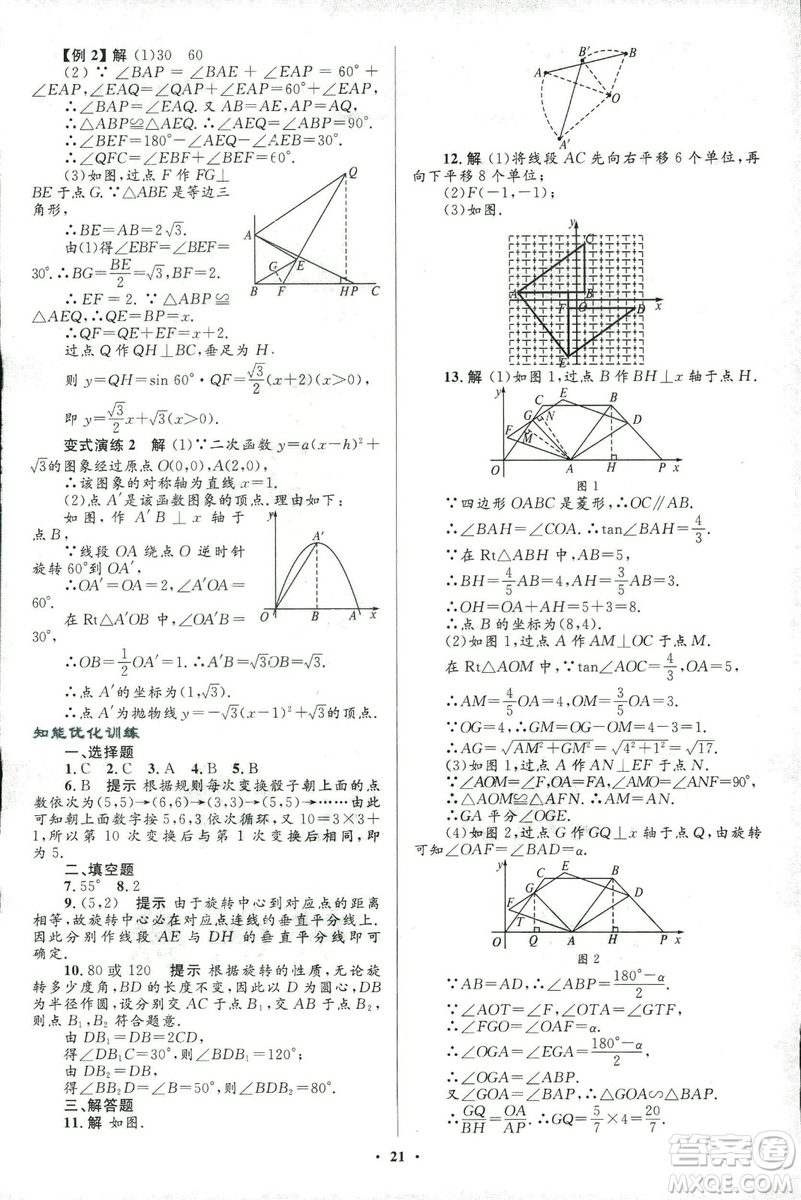 2018年初中總復(fù)習(xí)優(yōu)化設(shè)計(jì)浙江專版數(shù)學(xué)參考答案