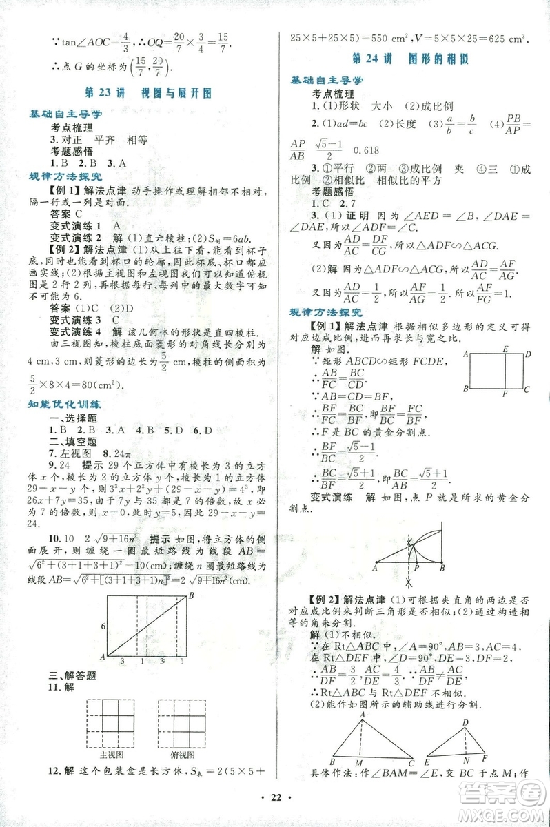 2018年初中總復(fù)習(xí)優(yōu)化設(shè)計(jì)浙江專版數(shù)學(xué)參考答案