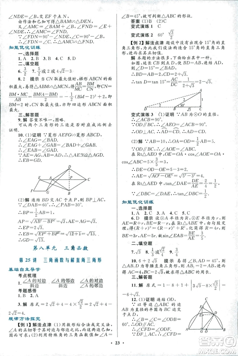 2018年初中總復(fù)習(xí)優(yōu)化設(shè)計(jì)浙江專版數(shù)學(xué)參考答案