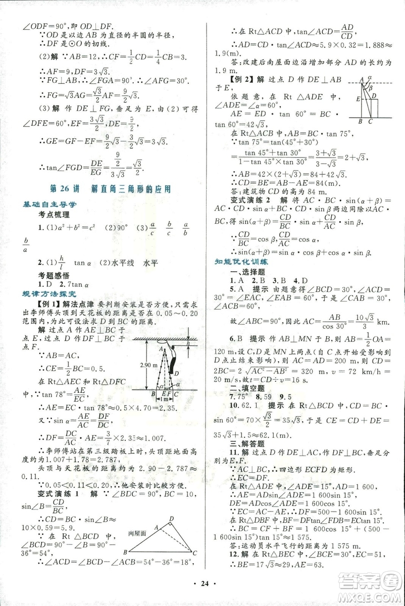 2018年初中總復(fù)習(xí)優(yōu)化設(shè)計(jì)浙江專版數(shù)學(xué)參考答案