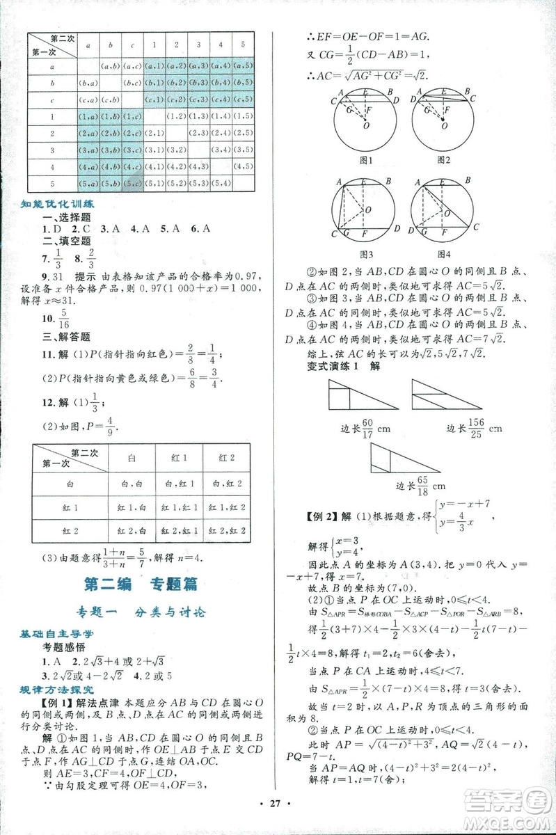 2018年初中總復(fù)習(xí)優(yōu)化設(shè)計(jì)浙江專版數(shù)學(xué)參考答案