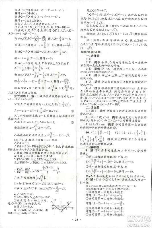 2018年初中總復(fù)習(xí)優(yōu)化設(shè)計(jì)浙江專版數(shù)學(xué)參考答案