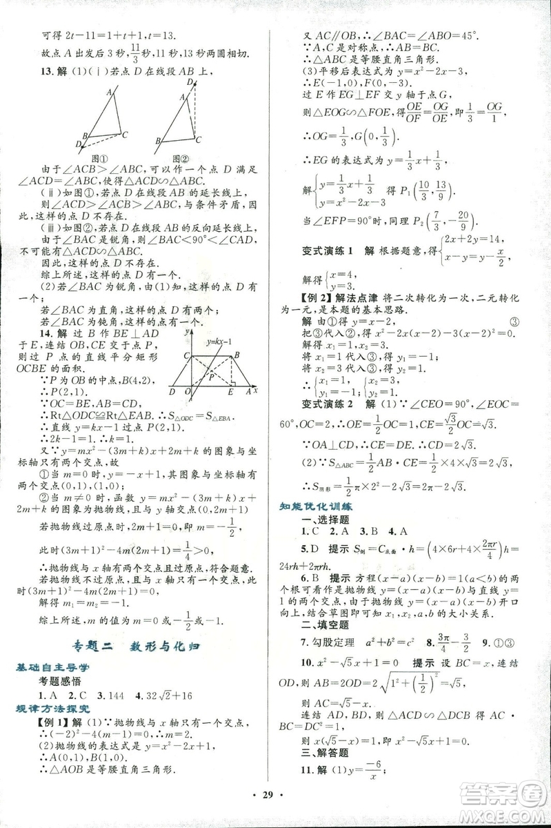 2018年初中總復(fù)習(xí)優(yōu)化設(shè)計(jì)浙江專版數(shù)學(xué)參考答案