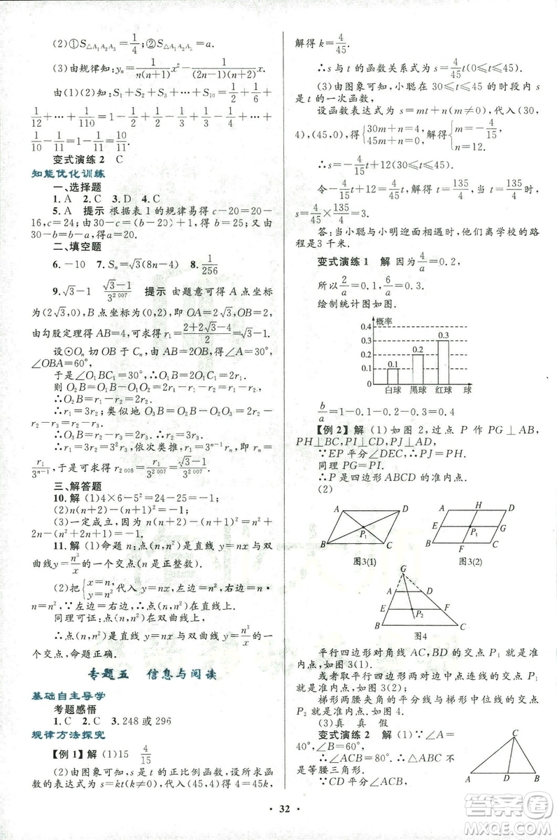 2018年初中總復(fù)習(xí)優(yōu)化設(shè)計(jì)浙江專版數(shù)學(xué)參考答案