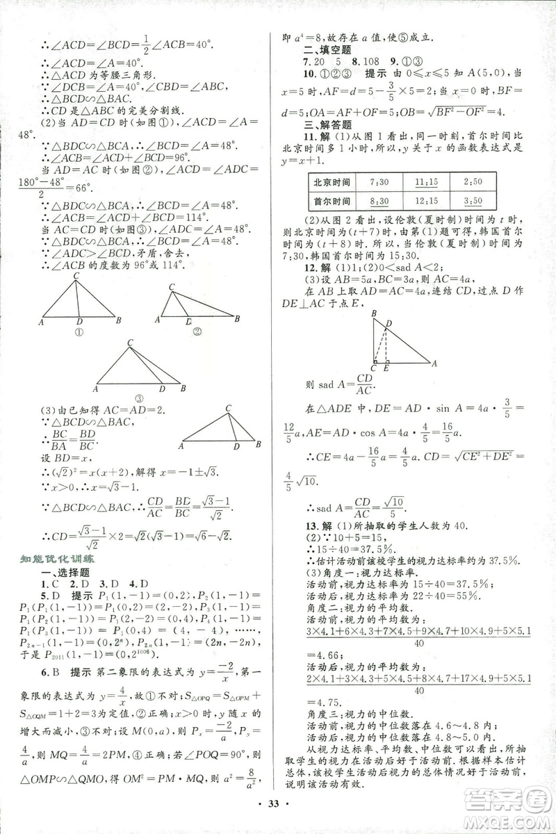 2018年初中總復(fù)習(xí)優(yōu)化設(shè)計(jì)浙江專版數(shù)學(xué)參考答案