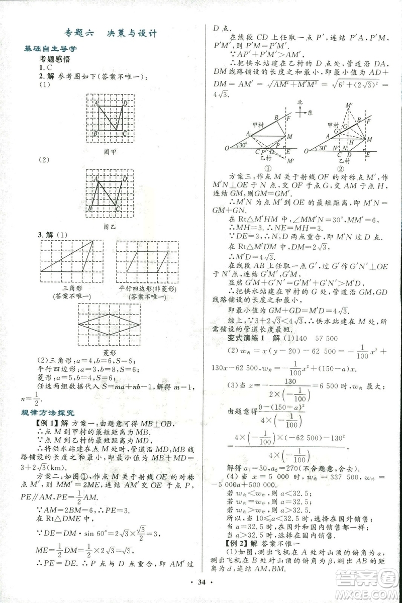 2018年初中總復(fù)習(xí)優(yōu)化設(shè)計(jì)浙江專版數(shù)學(xué)參考答案