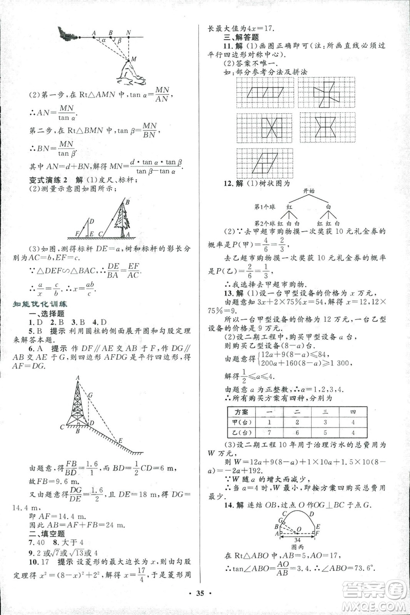 2018年初中總復(fù)習(xí)優(yōu)化設(shè)計(jì)浙江專版數(shù)學(xué)參考答案