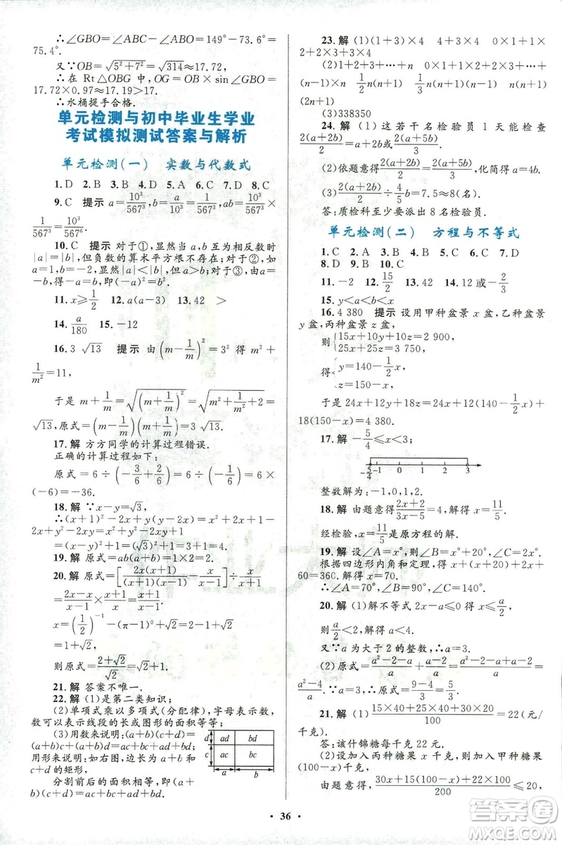 2018年初中總復(fù)習(xí)優(yōu)化設(shè)計(jì)浙江專版數(shù)學(xué)參考答案