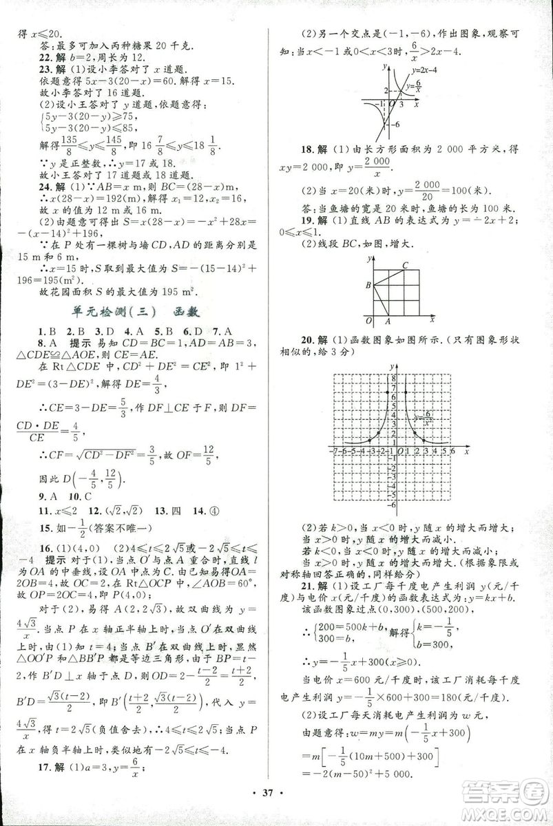 2018年初中總復(fù)習(xí)優(yōu)化設(shè)計(jì)浙江專版數(shù)學(xué)參考答案