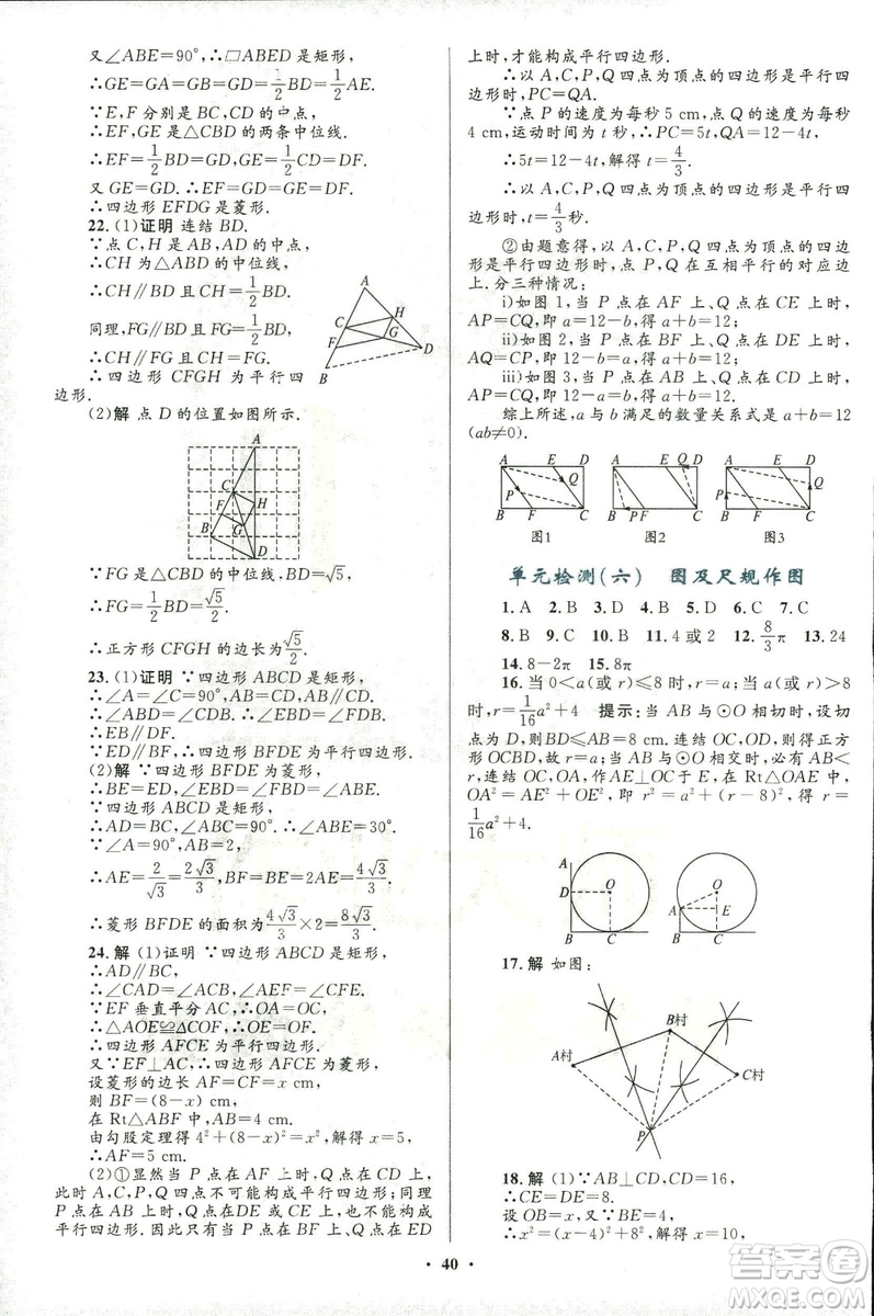 2018年初中總復(fù)習(xí)優(yōu)化設(shè)計(jì)浙江專版數(shù)學(xué)參考答案