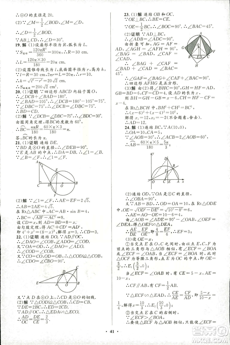 2018年初中總復(fù)習(xí)優(yōu)化設(shè)計(jì)浙江專版數(shù)學(xué)參考答案