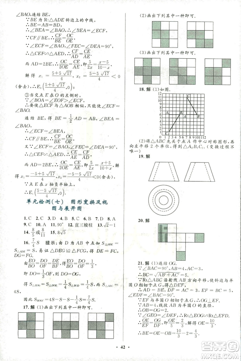 2018年初中總復(fù)習(xí)優(yōu)化設(shè)計(jì)浙江專版數(shù)學(xué)參考答案