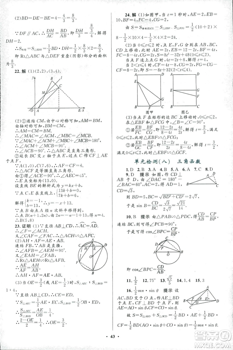 2018年初中總復(fù)習(xí)優(yōu)化設(shè)計(jì)浙江專版數(shù)學(xué)參考答案