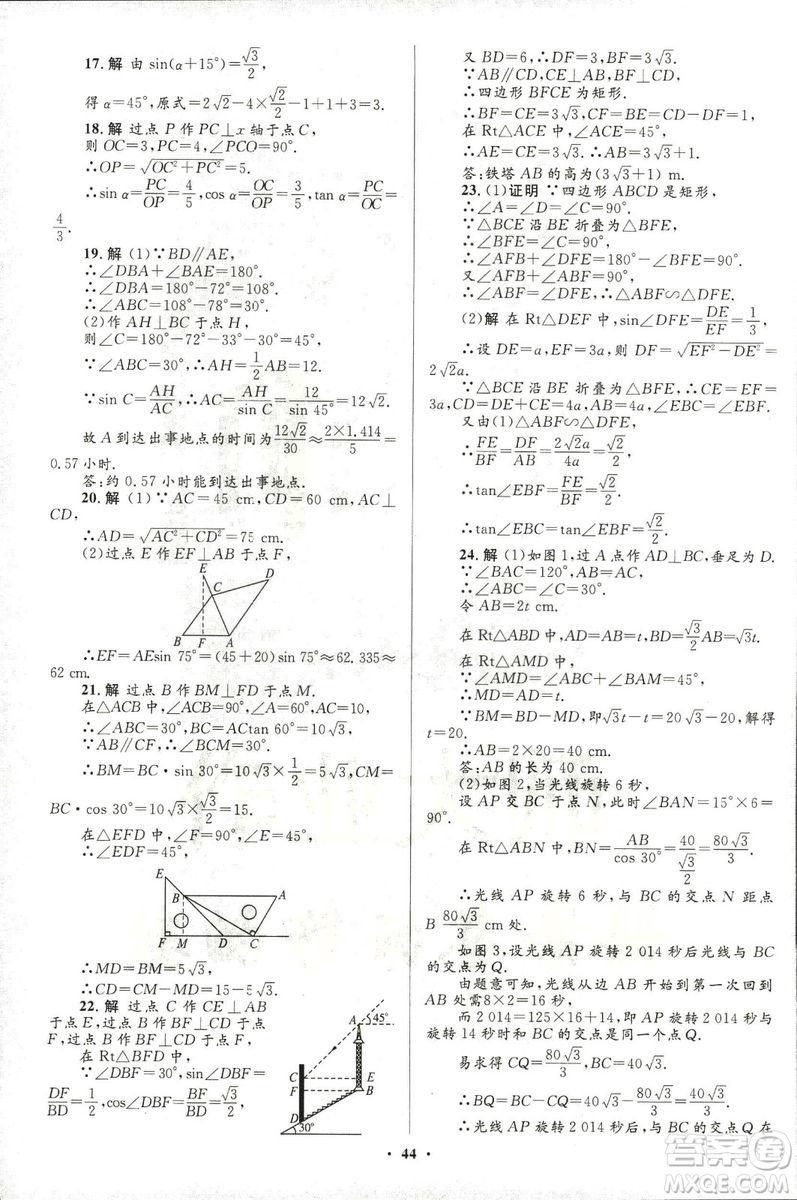 2018年初中總復(fù)習(xí)優(yōu)化設(shè)計(jì)浙江專版數(shù)學(xué)參考答案