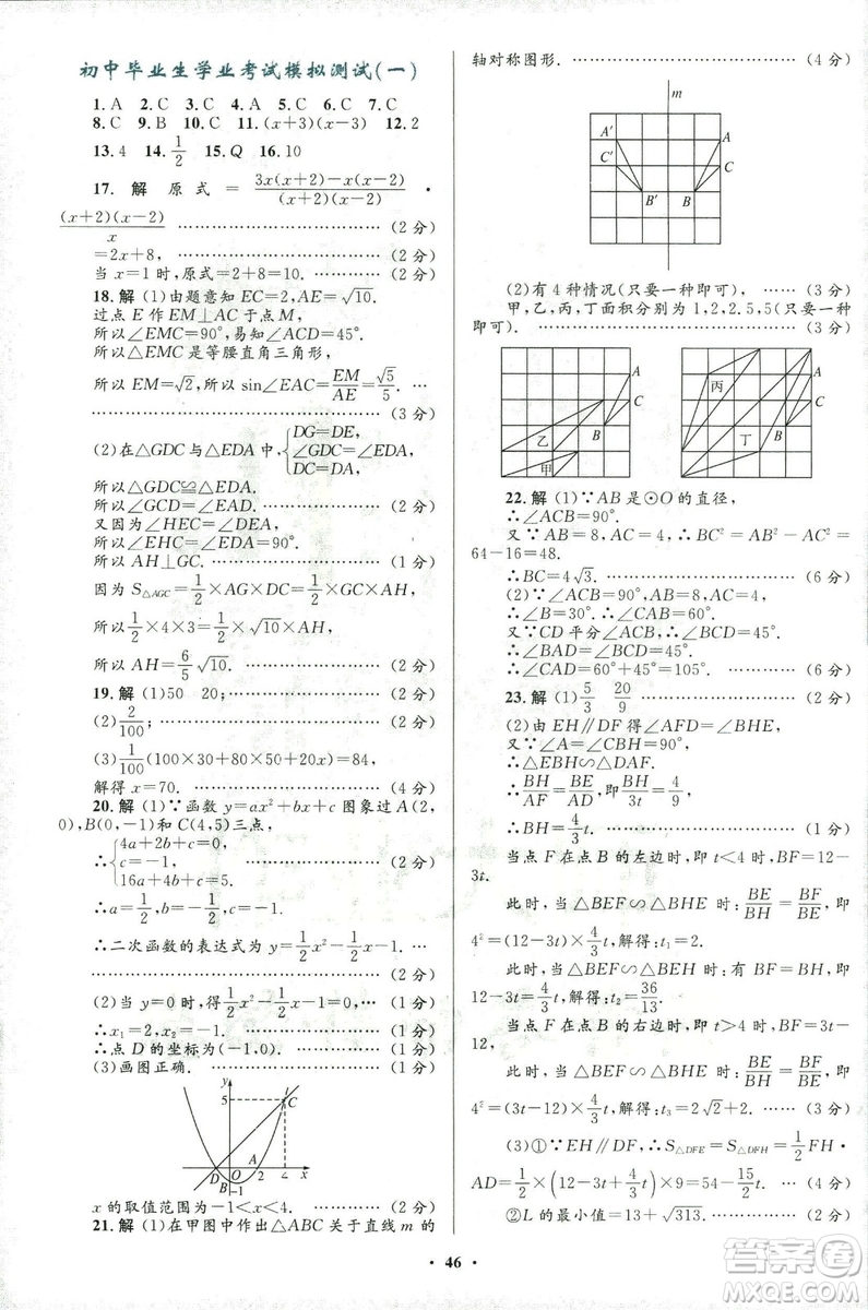 2018年初中總復(fù)習(xí)優(yōu)化設(shè)計(jì)浙江專版數(shù)學(xué)參考答案