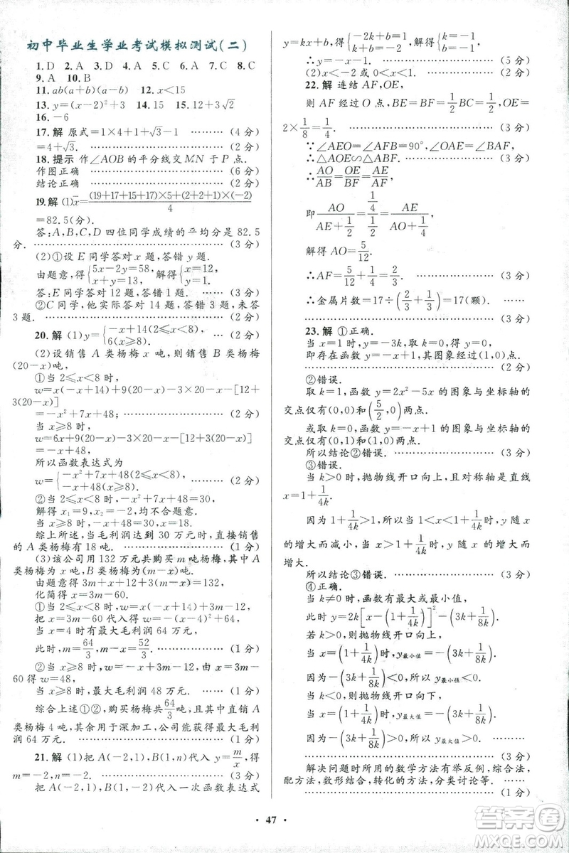 2018年初中總復(fù)習(xí)優(yōu)化設(shè)計(jì)浙江專版數(shù)學(xué)參考答案