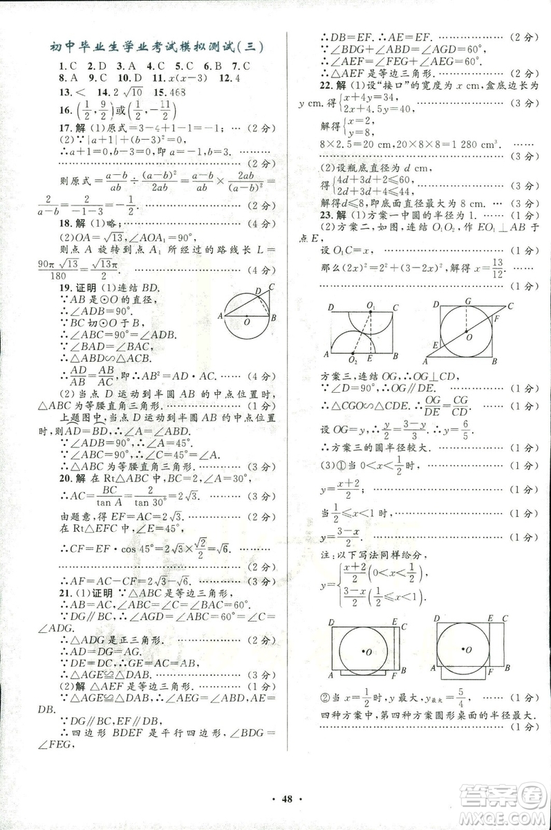 2018年初中總復(fù)習(xí)優(yōu)化設(shè)計(jì)浙江專版數(shù)學(xué)參考答案