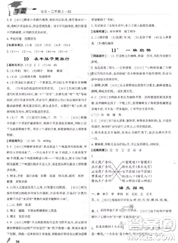 2018年三年級(jí)上冊(cè)語(yǔ)文經(jīng)綸學(xué)典小學(xué)學(xué)霸人教版參考答案