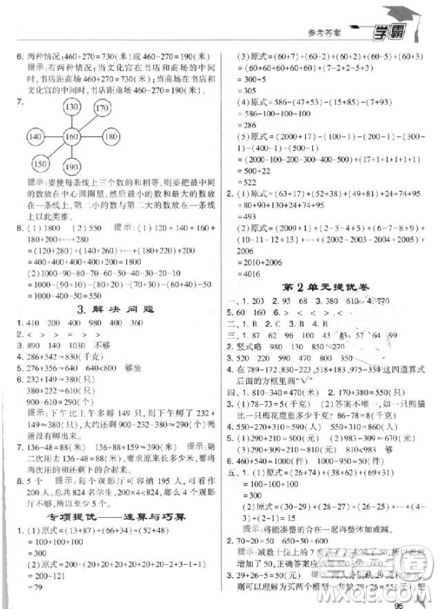 2018年人教版經(jīng)綸學(xué)典小學(xué)學(xué)霸三年級上冊數(shù)學(xué)參考答案